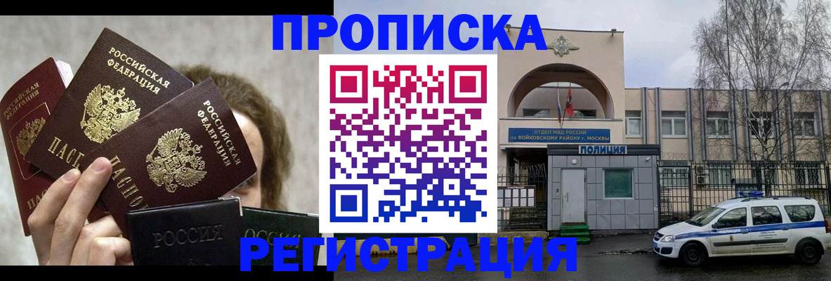 прописка в квартире в Удмуртии