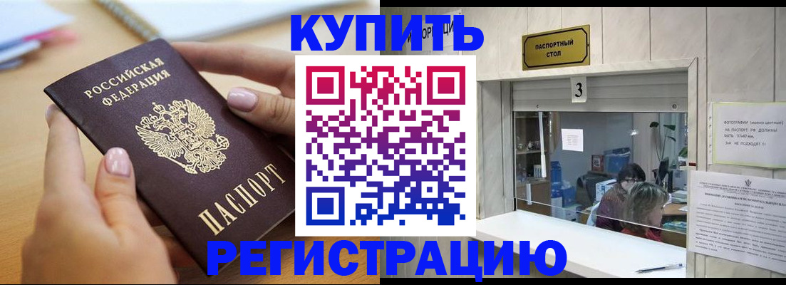 прописка 2025 в Удмуртии