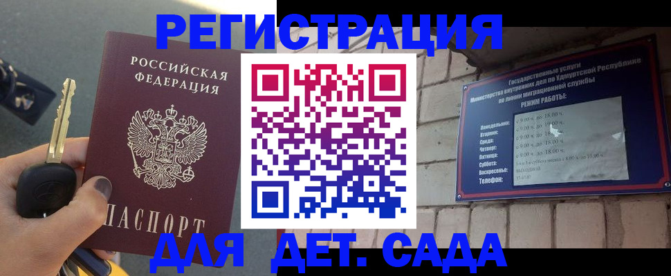 прописка для работы в Удмуртии