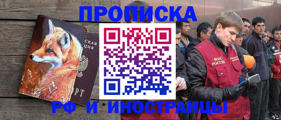 прописка для работы в Удмуртии